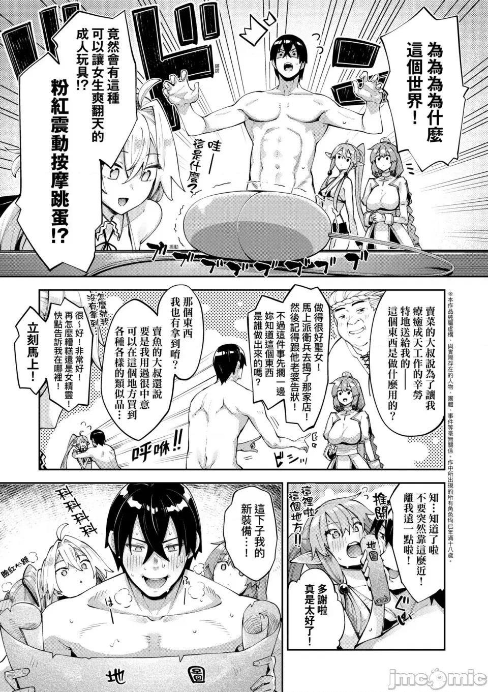 特装版 [あきのそら] 异世界来たのでスケベスキルで全力讴歌しようと思う 2 + デジタル特装版♥限定特典｜既然来到异世界就用好色技能尽其所能的讴歌人生2 [中国翻译] [无修正] 第56页