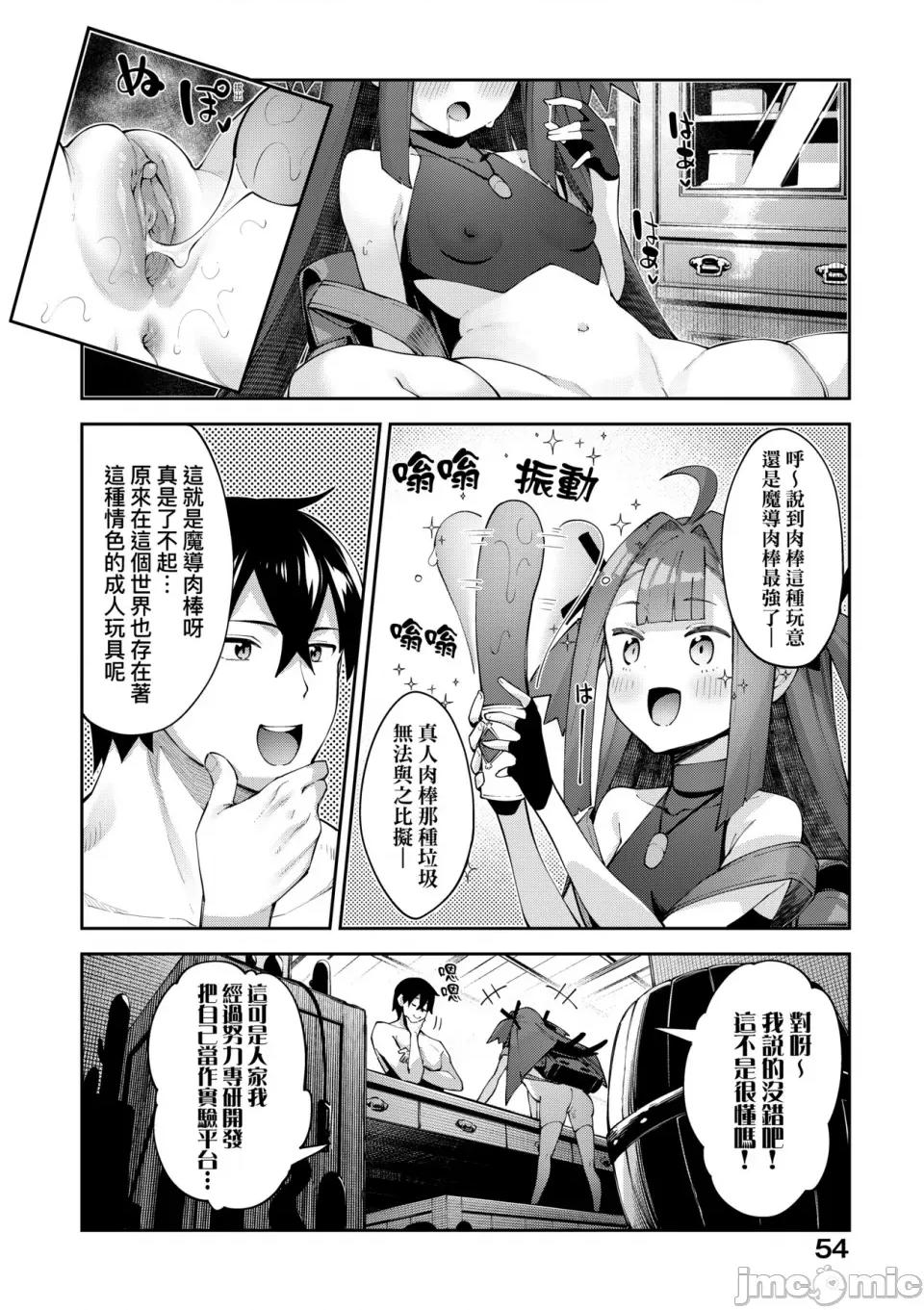 特装版 [あきのそら] 异世界来たのでスケベスキルで全力讴歌しようと思う 2 + デジタル特装版♥限定特典｜既然来到异世界就用好色技能尽其所能的讴歌人生2 [中国翻译] [无修正] 第59页