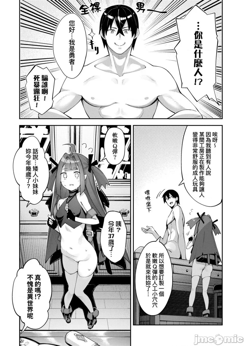特装版 [あきのそら] 异世界来たのでスケベスキルで全力讴歌しようと思う 2 + デジタル特装版♥限定特典｜既然来到异世界就用好色技能尽其所能的讴歌人生2 [中国翻译] [无修正] 第60页