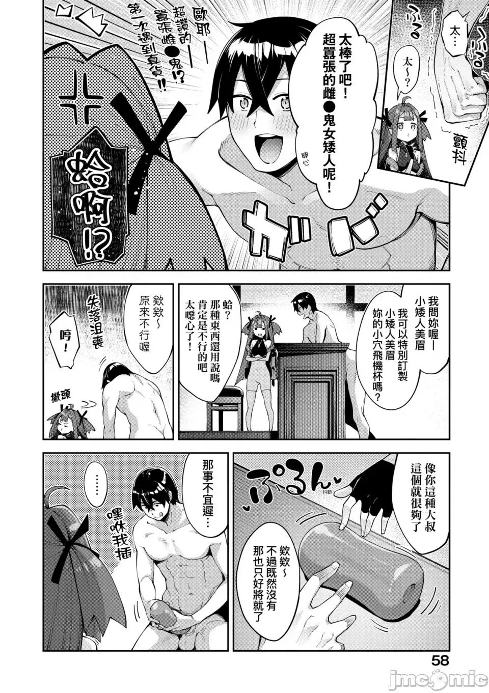 特装版 [あきのそら] 异世界来たのでスケベスキルで全力讴歌しようと思う 2 + デジタル特装版♥限定特典｜既然来到异世界就用好色技能尽其所能的讴歌人生2 [中国翻译] [无修正] 第63页