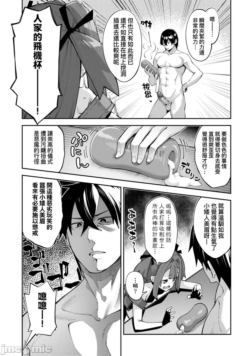 特装版 [あきのそら] 异世界来たのでスケベスキルで全力讴歌しようと思う 2 + デジタル特装版♥限定特典｜既然来到异世界就用好色技能尽其所能的讴歌人生2 [中国翻译] [无修正] 第67页