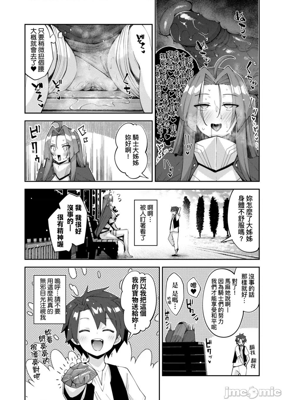 特装版 [あきのそら] 异世界来たのでスケベスキルで全力讴歌しようと思う 2 + デジタル特装版♥限定特典｜既然来到异世界就用好色技能尽其所能的讴歌人生2 [中国翻译] [无修正] 第101页