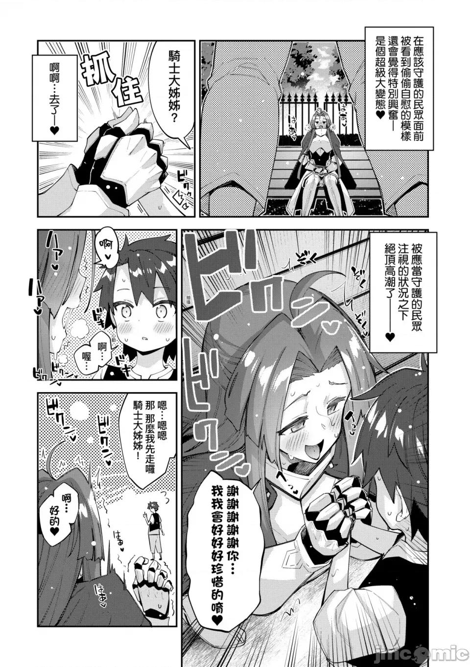 特装版 [あきのそら] 异世界来たのでスケベスキルで全力讴歌しようと思う 2 + デジタル特装版♥限定特典｜既然来到异世界就用好色技能尽其所能的讴歌人生2 [中国翻译] [无修正] 第102页