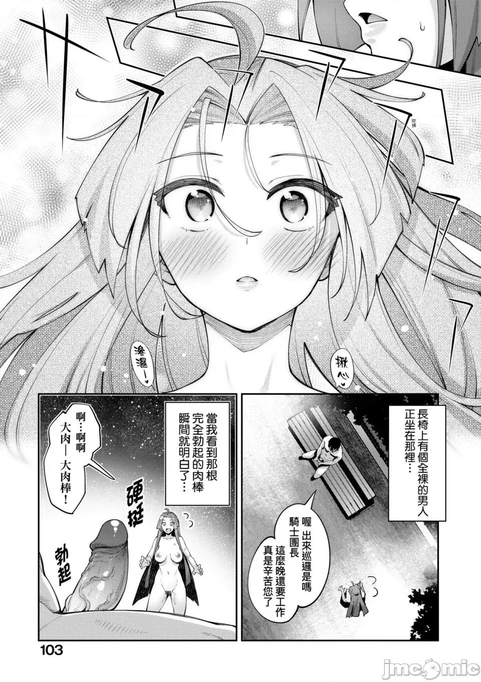 特装版 [あきのそら] 异世界来たのでスケベスキルで全力讴歌しようと思う 2 + デジタル特装版♥限定特典｜既然来到异世界就用好色技能尽其所能的讴歌人生2 [中国翻译] [无修正] 第108页