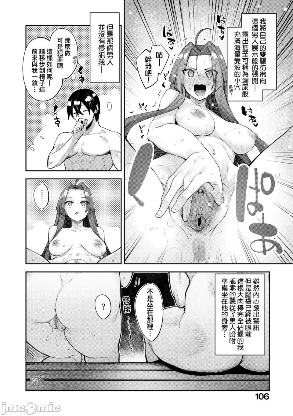 特装版 [あきのそら] 异世界来たのでスケベスキルで全力讴歌しようと思う 2 + デジタル特装版♥限定特典｜既然来到异世界就用好色技能尽其所能的讴歌人生2 [中国翻译] [无修正] 第111页