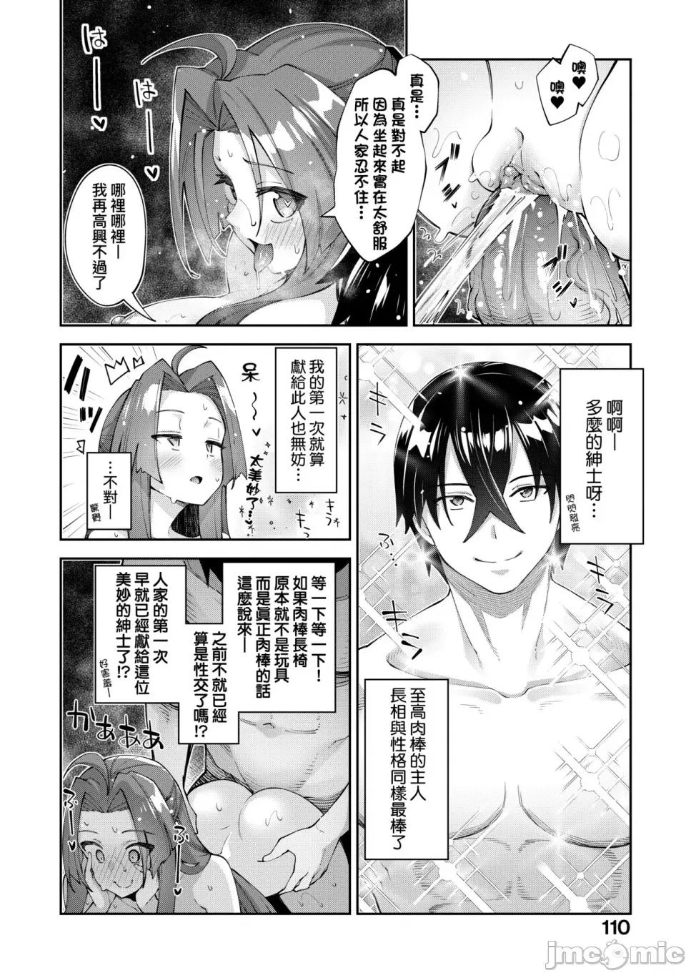 特装版 [あきのそら] 异世界来たのでスケベスキルで全力讴歌しようと思う 2 + デジタル特装版♥限定特典｜既然来到异世界就用好色技能尽其所能的讴歌人生2 [中国翻译] [无修正] 第115页