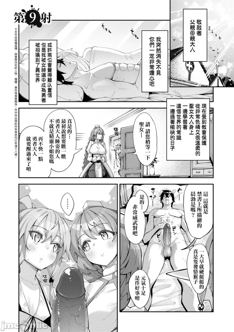 特装版 [あきのそら] 异世界来たのでスケベスキルで全力讴歌しようと思う 2 + デジタル特装版♥限定特典｜既然来到异世界就用好色技能尽其所能的讴歌人生2 [中国翻译] [无修正] 第124页