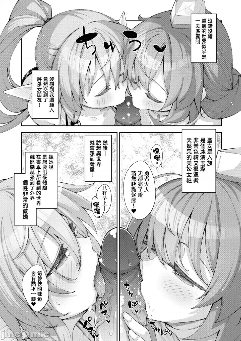 特装版 [あきのそら] 异世界来たのでスケベスキルで全力讴歌しようと思う 2 + デジタル特装版♥限定特典｜既然来到异世界就用好色技能尽其所能的讴歌人生2 [中国翻译] [无修正] 第125页