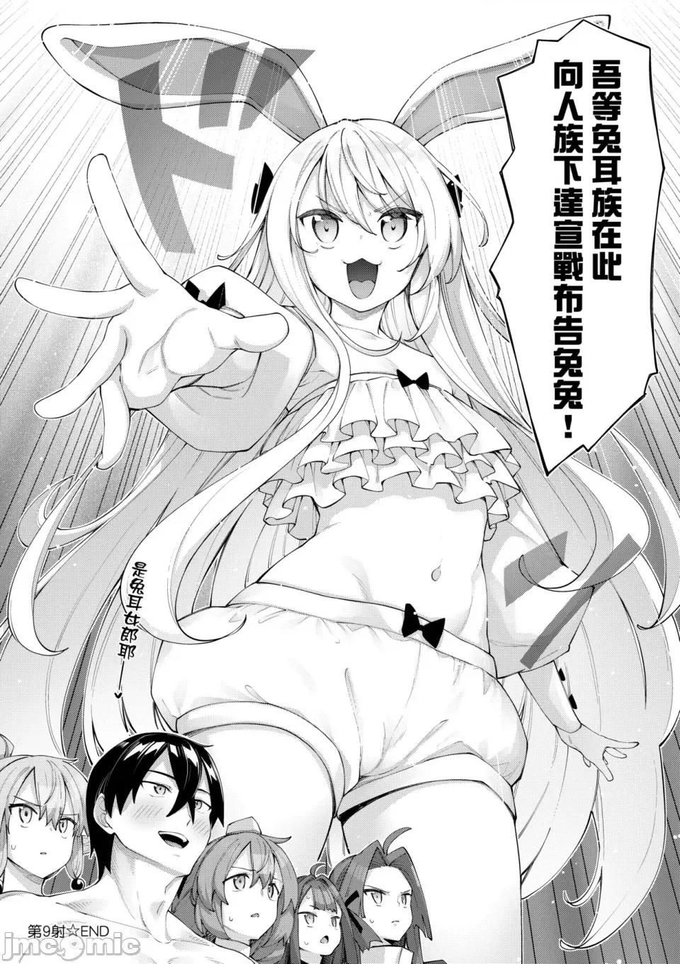 特装版 [あきのそら] 异世界来たのでスケベスキルで全力讴歌しようと思う 2 + デジタル特装版♥限定特典｜既然来到异世界就用好色技能尽其所能的讴歌人生2 [中国翻译] [无修正] 第141页