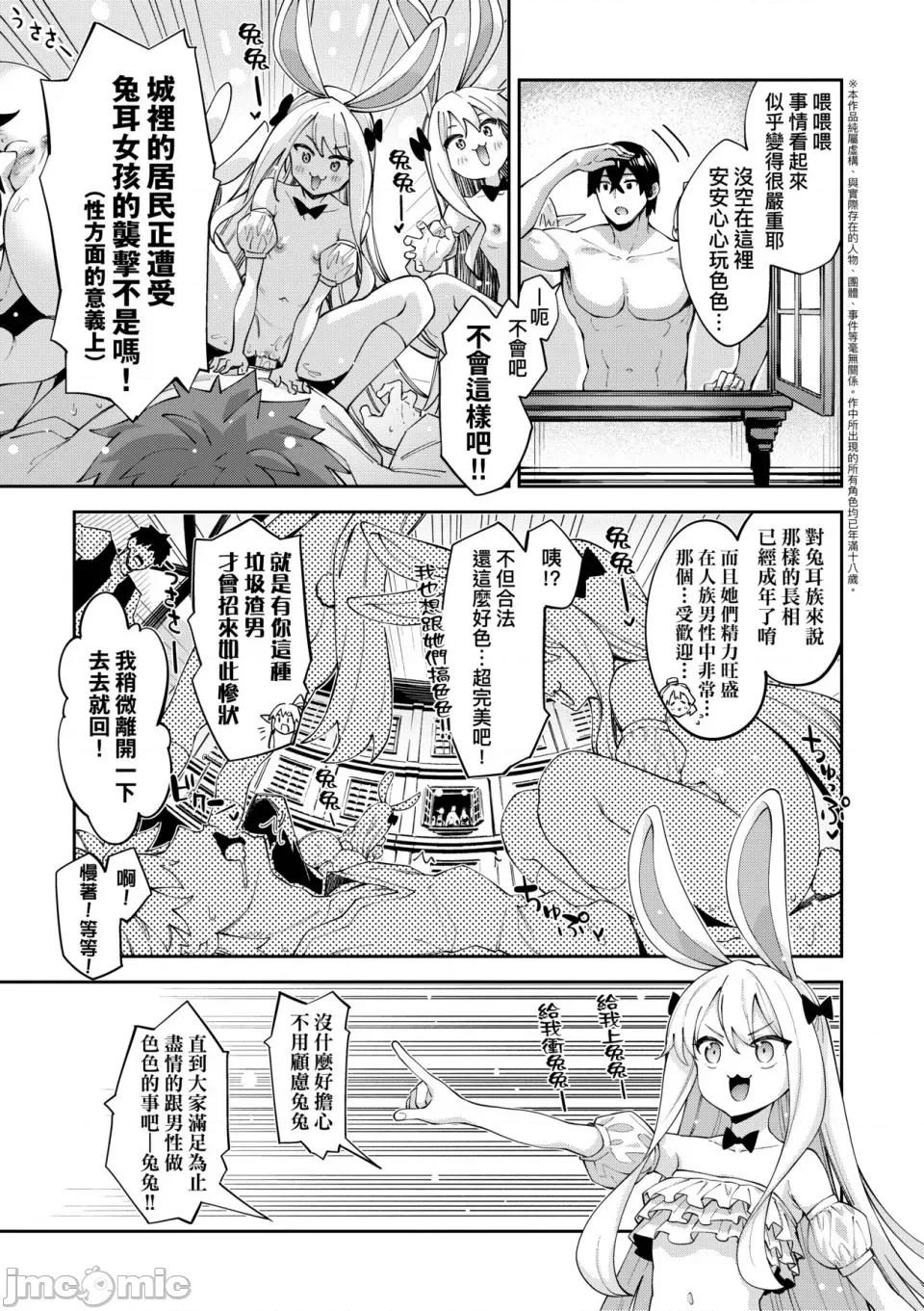 特装版 [あきのそら] 异世界来たのでスケベスキルで全力讴歌しようと思う 2 + デジタル特装版♥限定特典｜既然来到异世界就用好色技能尽其所能的讴歌人生2 [中国翻译] [无修正] 第144页