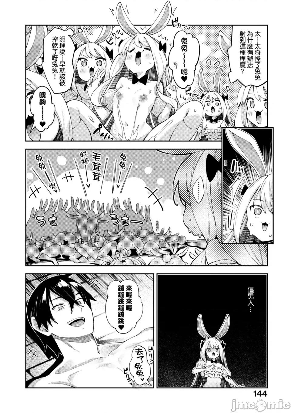 特装版 [あきのそら] 异世界来たのでスケベスキルで全力讴歌しようと思う 2 + デジタル特装版♥限定特典｜既然来到异世界就用好色技能尽其所能的讴歌人生2 [中国翻译] [无修正] 第149页