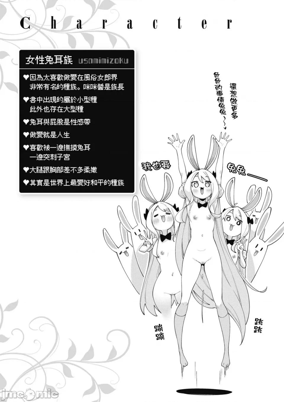 特装版 [あきのそら] 异世界来たのでスケベスキルで全力讴歌しようと思う 2 + デジタル特装版♥限定特典｜既然来到异世界就用好色技能尽其所能的讴歌人生2 [中国翻译] [无修正] 第166页