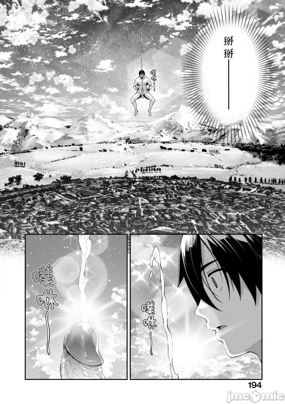 特装版 [あきのそら] 异世界来たのでスケベスキルで全力讴歌しようと思う 2 + デジタル特装版♥限定特典｜既然来到异世界就用好色技能尽其所能的讴歌人生2 [中国翻译] [无修正] 第199页