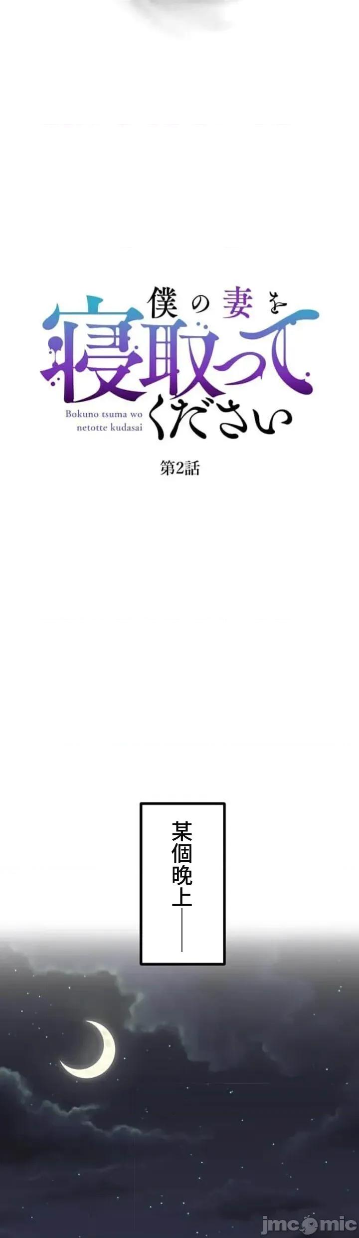 请睡我老婆 僕の妻を寝取ってください02 第25页