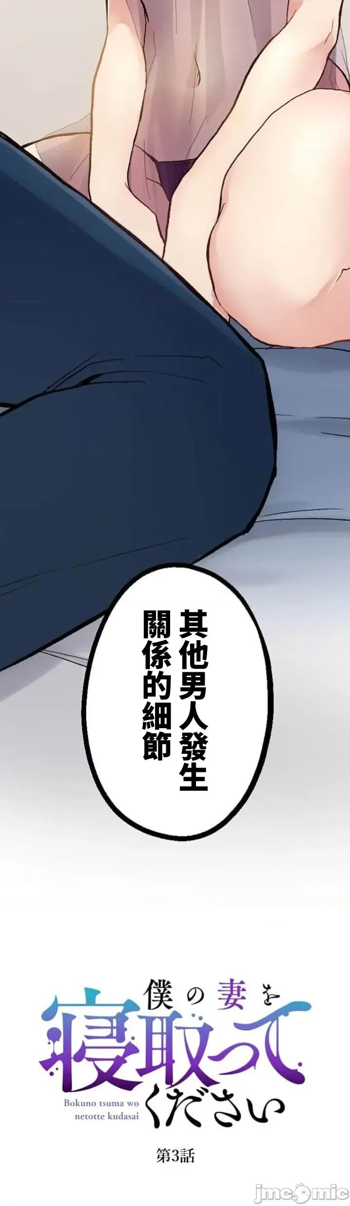 请睡我老婆 僕の妻を寝取ってください03 第2页