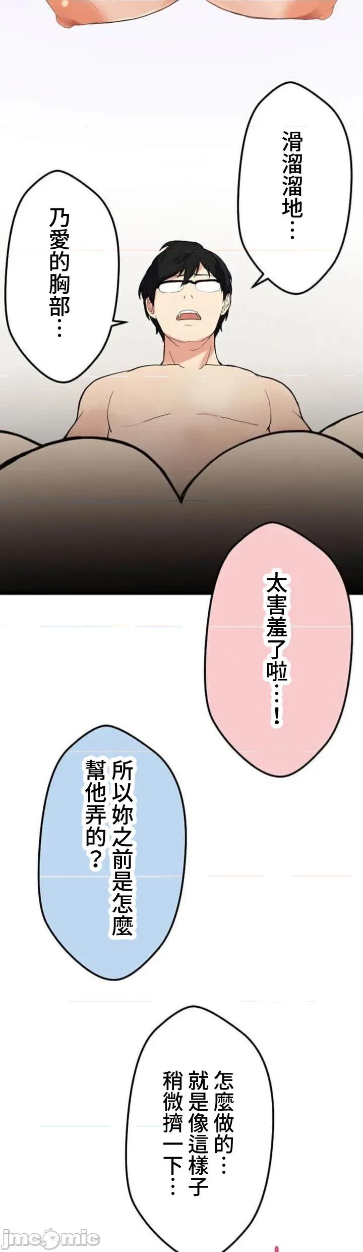 请睡我老婆 请睡我老婆6 第18页