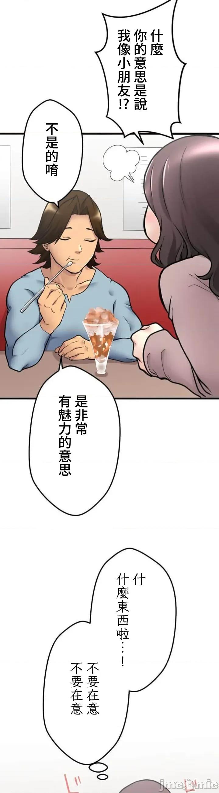 请睡我老婆 请睡我老婆7 第25页