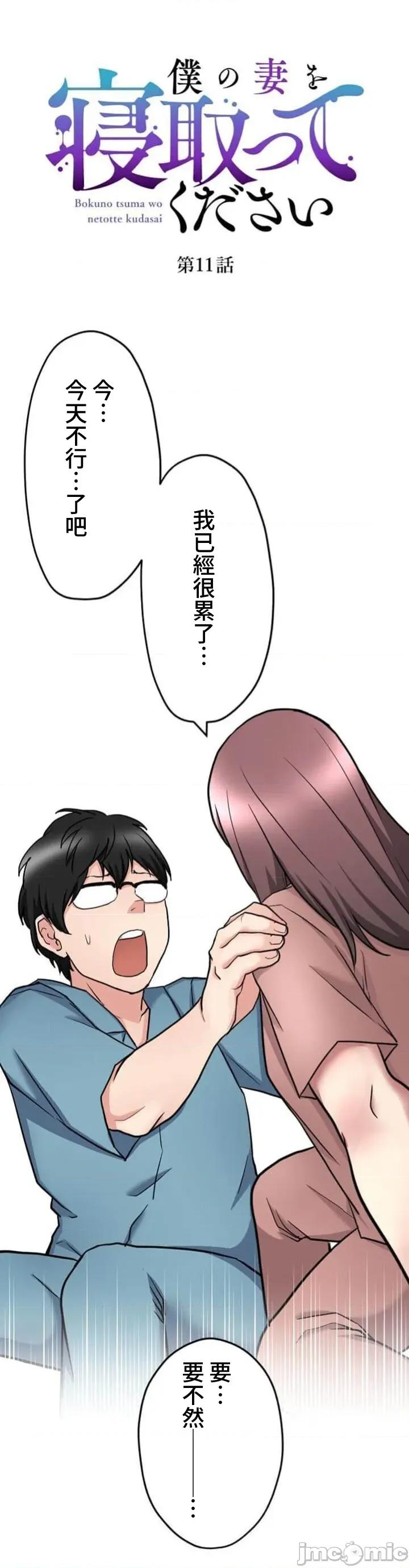 请睡我老婆 僕の妻を寝取ってください11 第1页