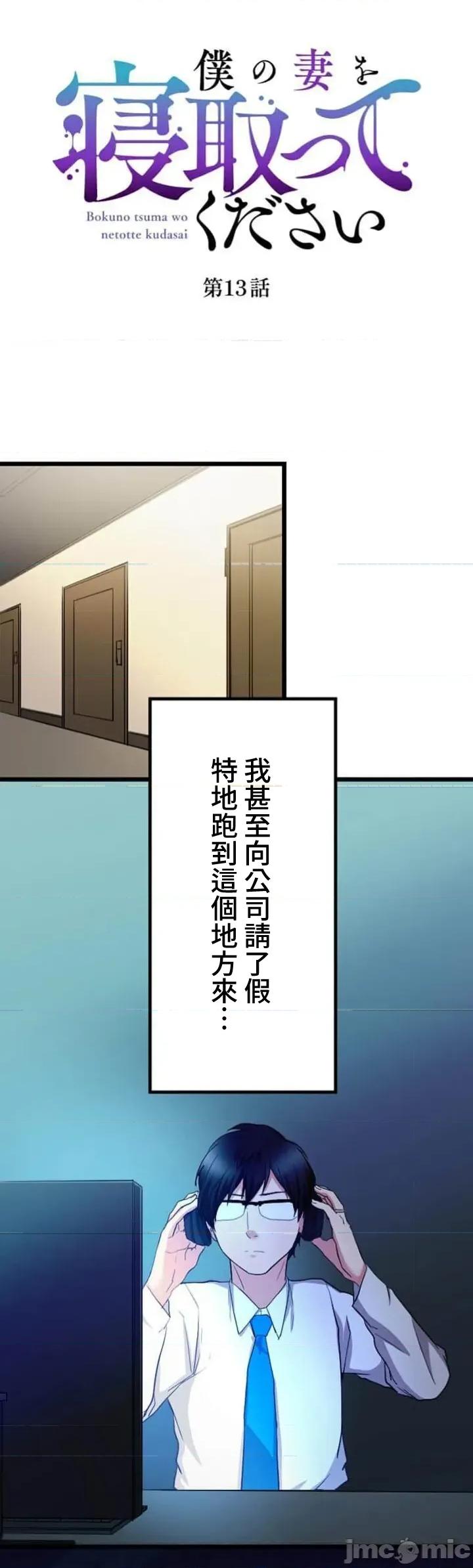 请睡我老婆 僕の妻を寝取ってください13 第1页