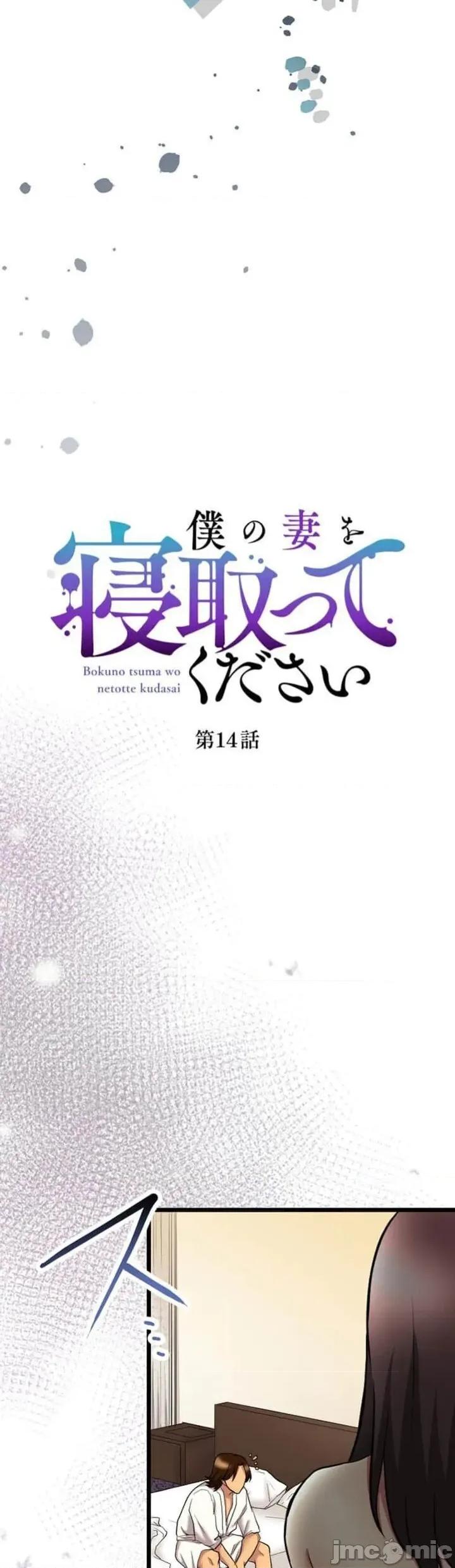 请睡我老婆 僕の妻を寝取ってください14 第8页