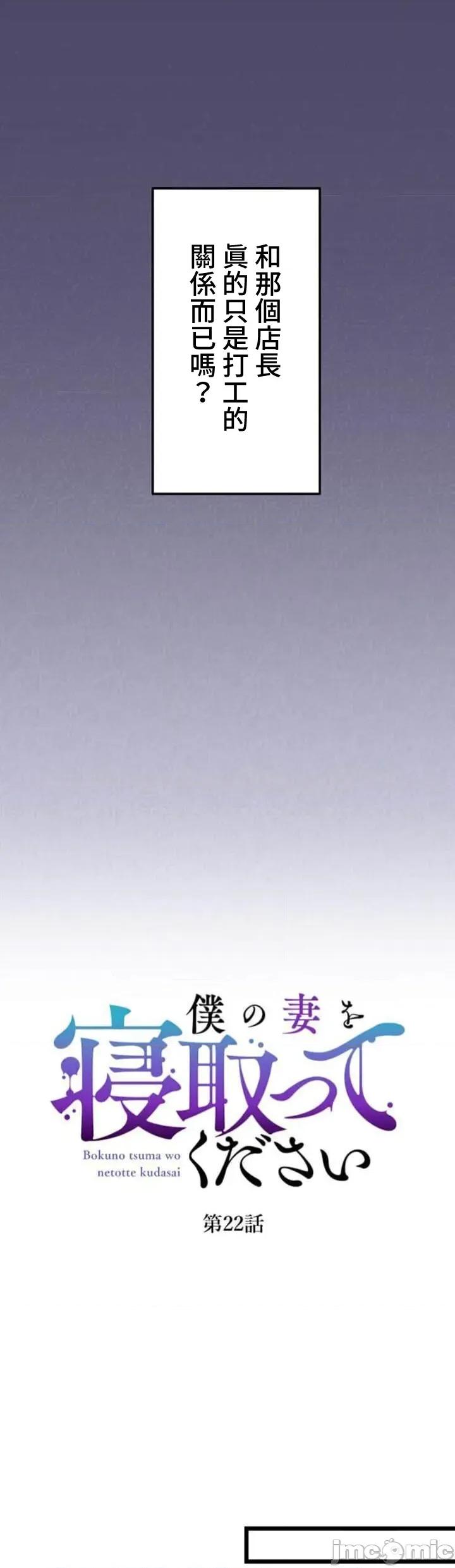 请睡我老婆 僕の妻を寝取ってください22 第11页