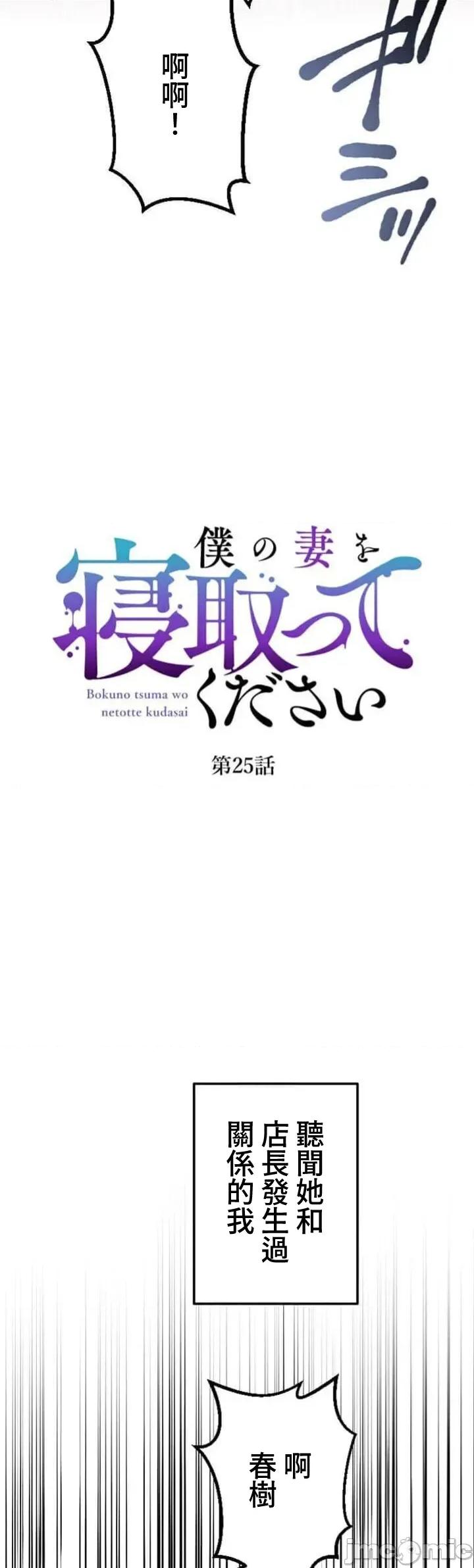 请睡我老婆 请睡我老婆 25 第4页
