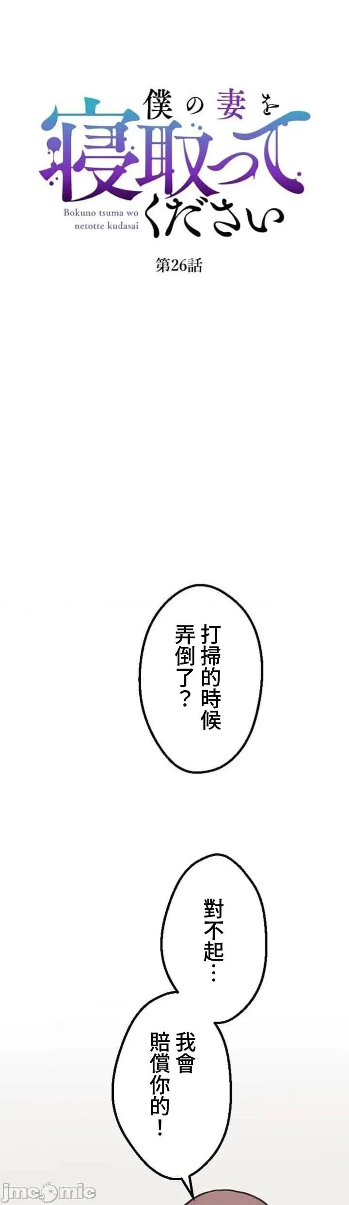 请睡我老婆 僕の妻を寝取ってください26 第8页