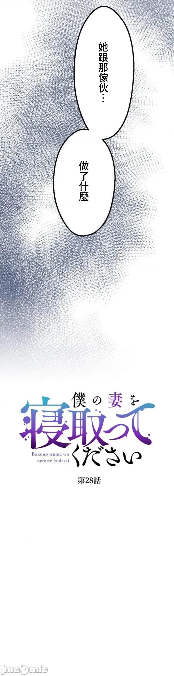 请睡我老婆 请睡我老婆 28 第8页