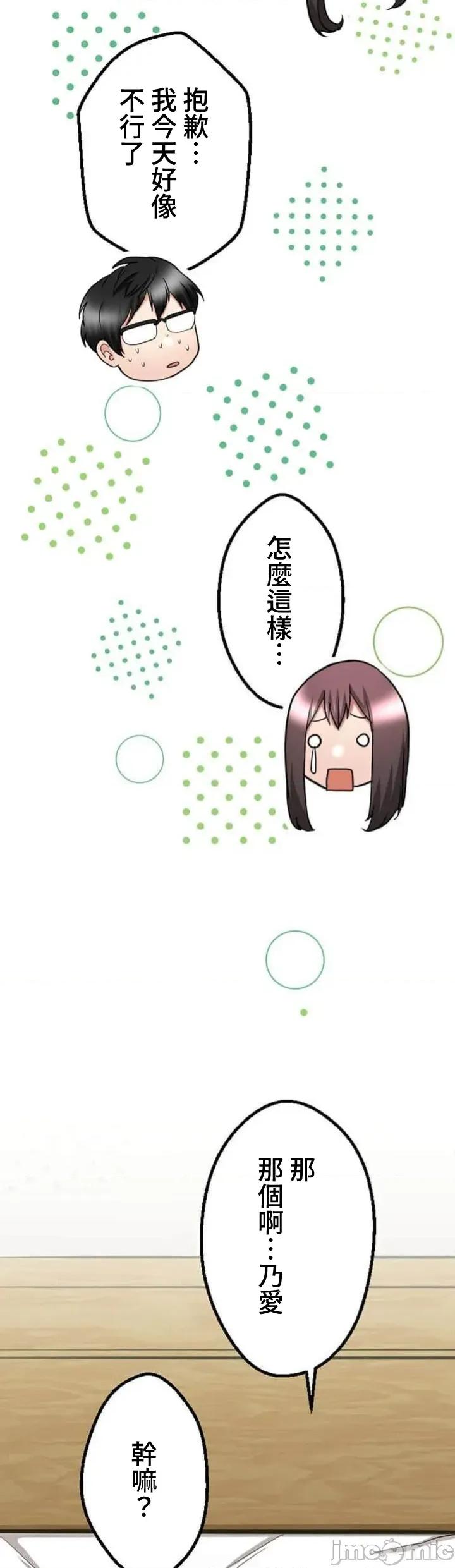 请睡我老婆 请睡我老婆 28 第48页