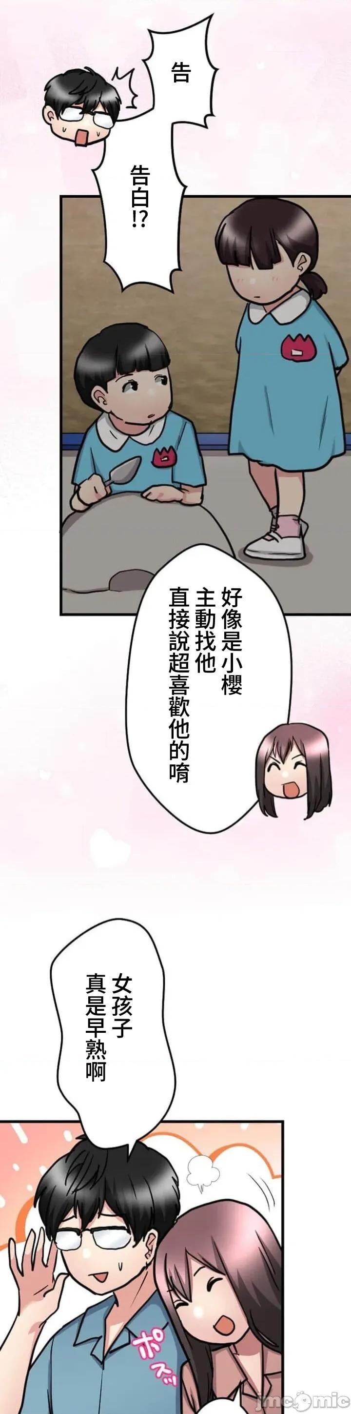 请睡我老婆 请睡我老婆 30 第14页