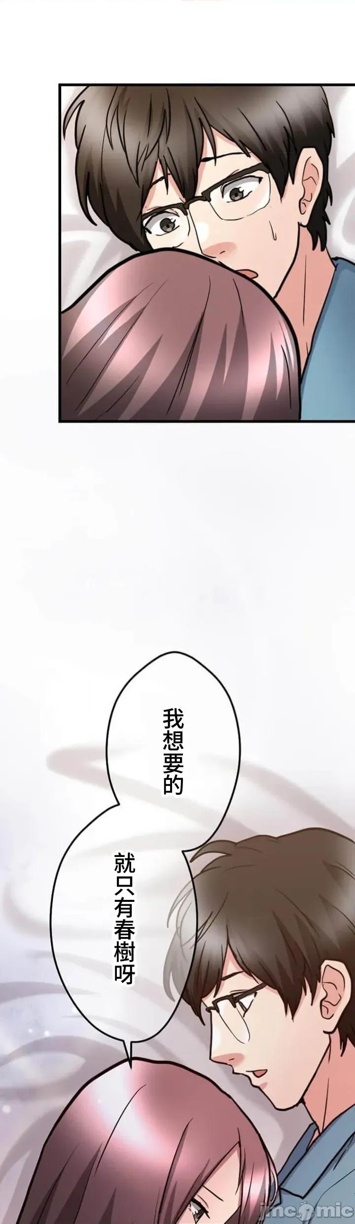 请睡我老婆 请睡我老婆 30 第51页