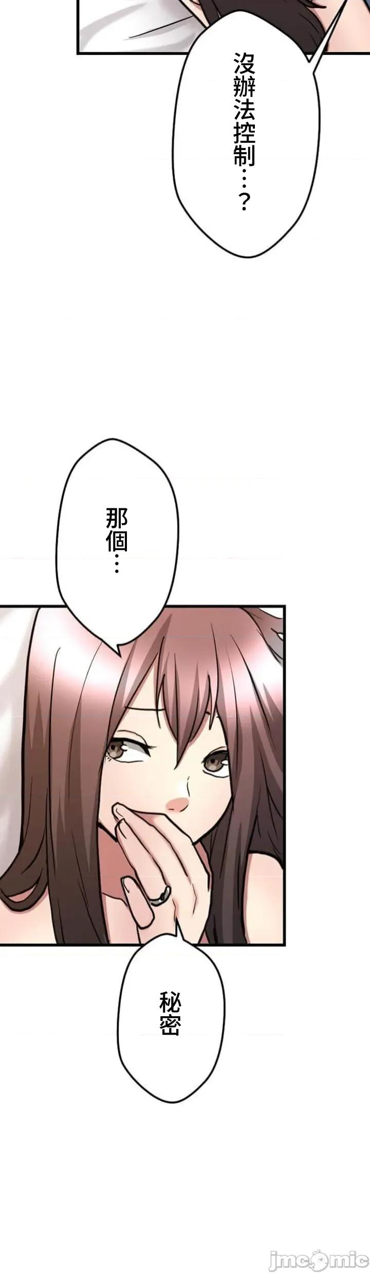 请睡我老婆 请睡我老婆 30 第53页