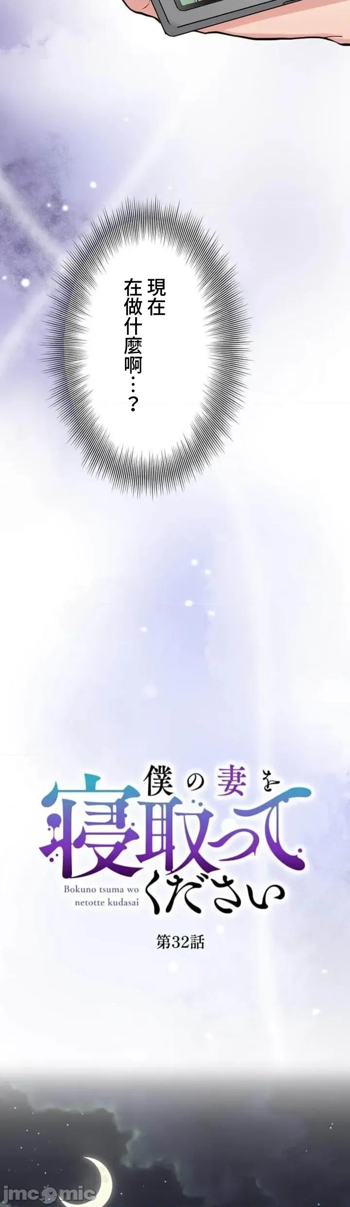 请睡我老婆 僕の妻を寝取ってください32 第5页