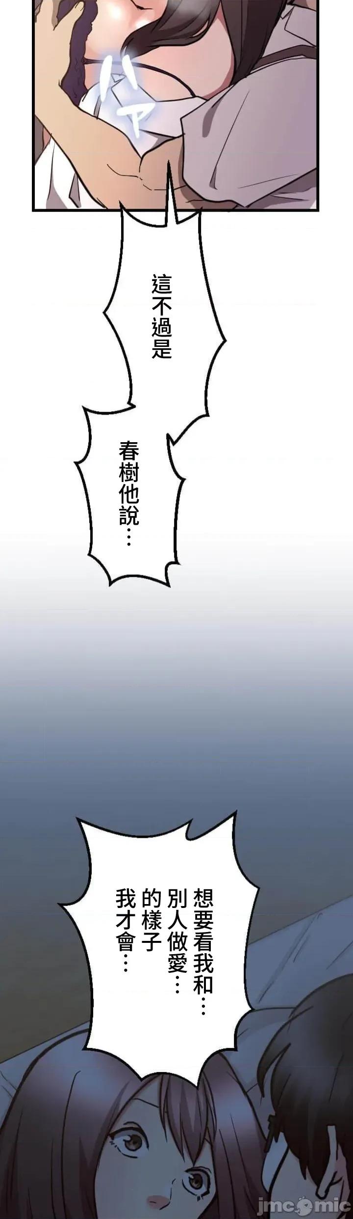 请睡我老婆 请睡我老婆 34 第37页