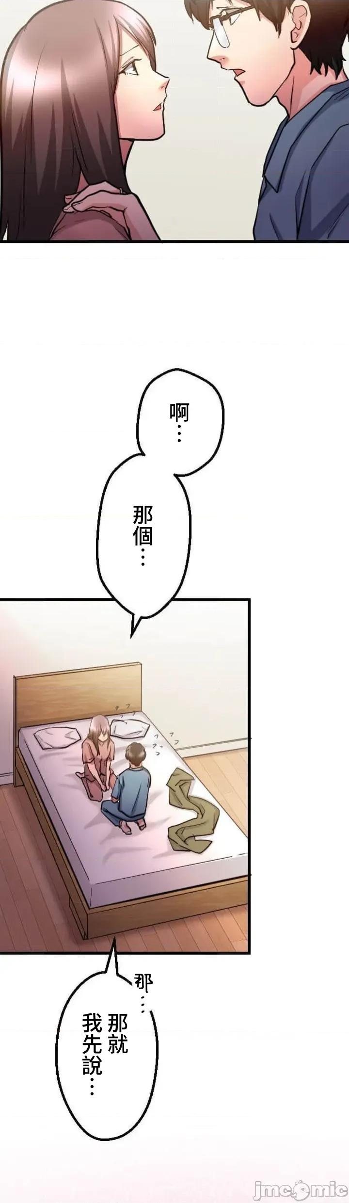 请睡我老婆 请睡我老婆 36 第22页
