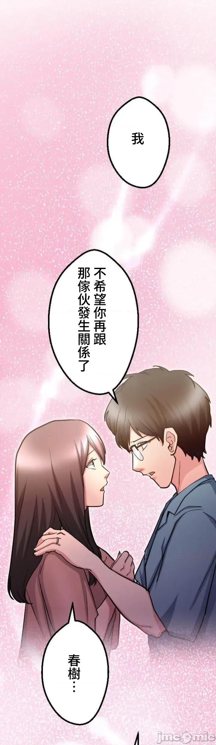 请睡我老婆 请睡我老婆 36 第23页