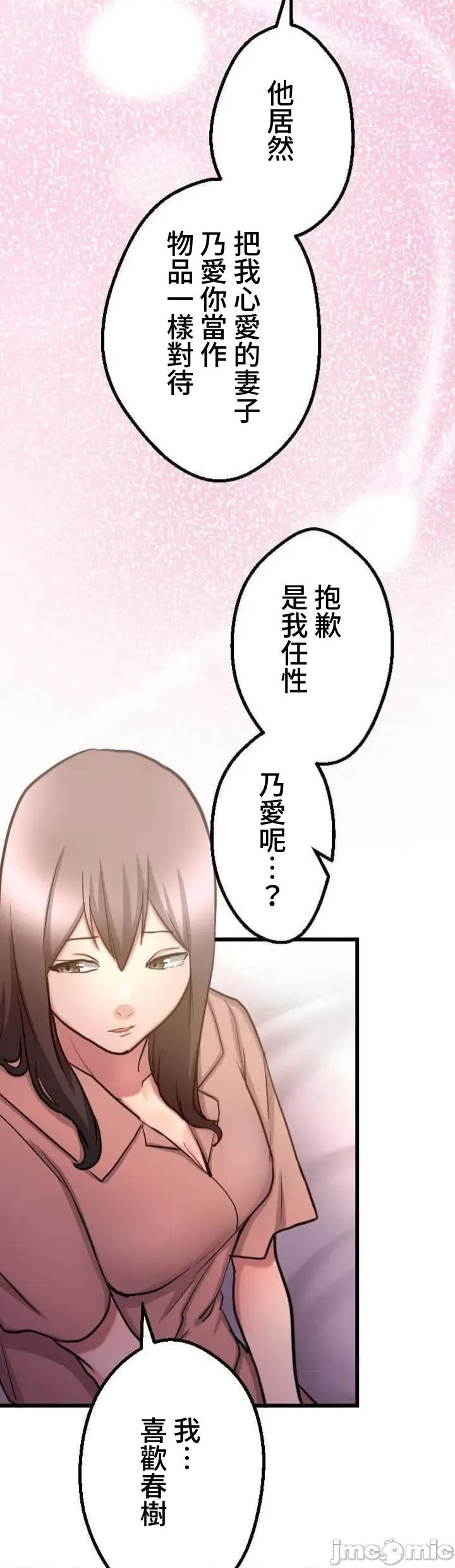 请睡我老婆 请睡我老婆 36 第24页