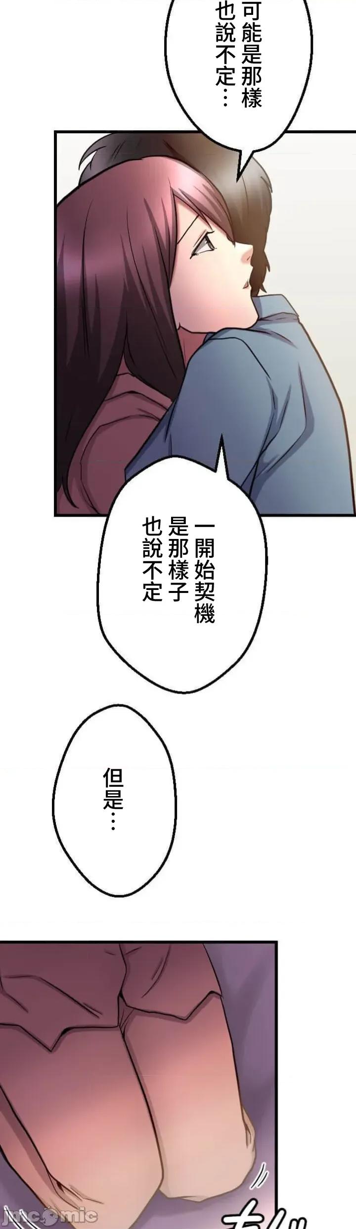 请睡我老婆 请睡我老婆 36 第27页