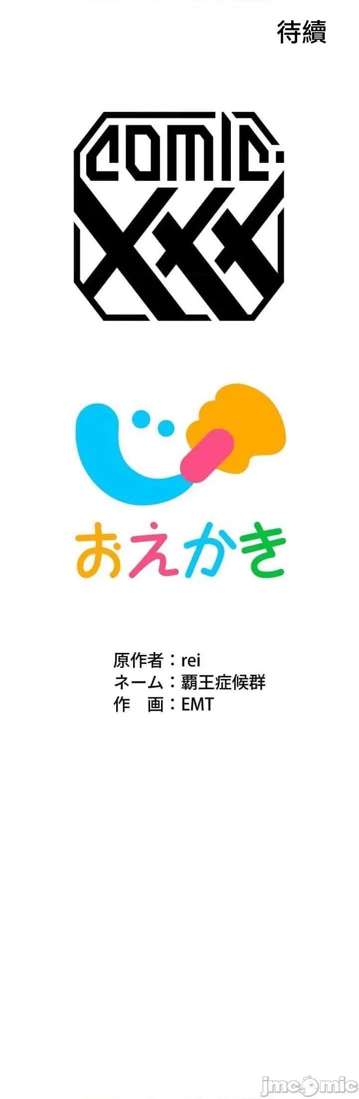 请睡我老婆 请睡我老婆 36 第61页