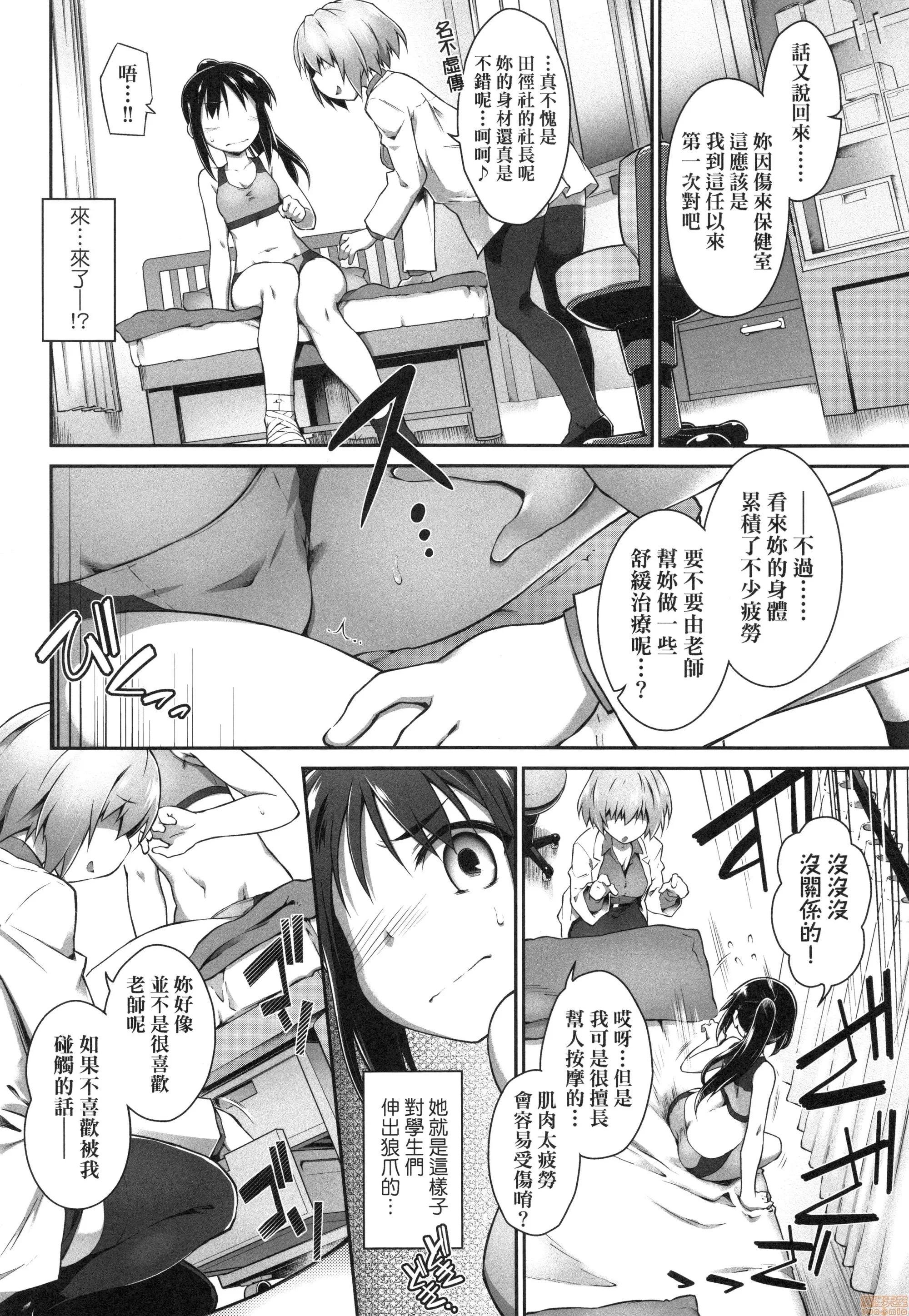 快感游戏录 [灯ひでかず] 快感游戏录 第10页
