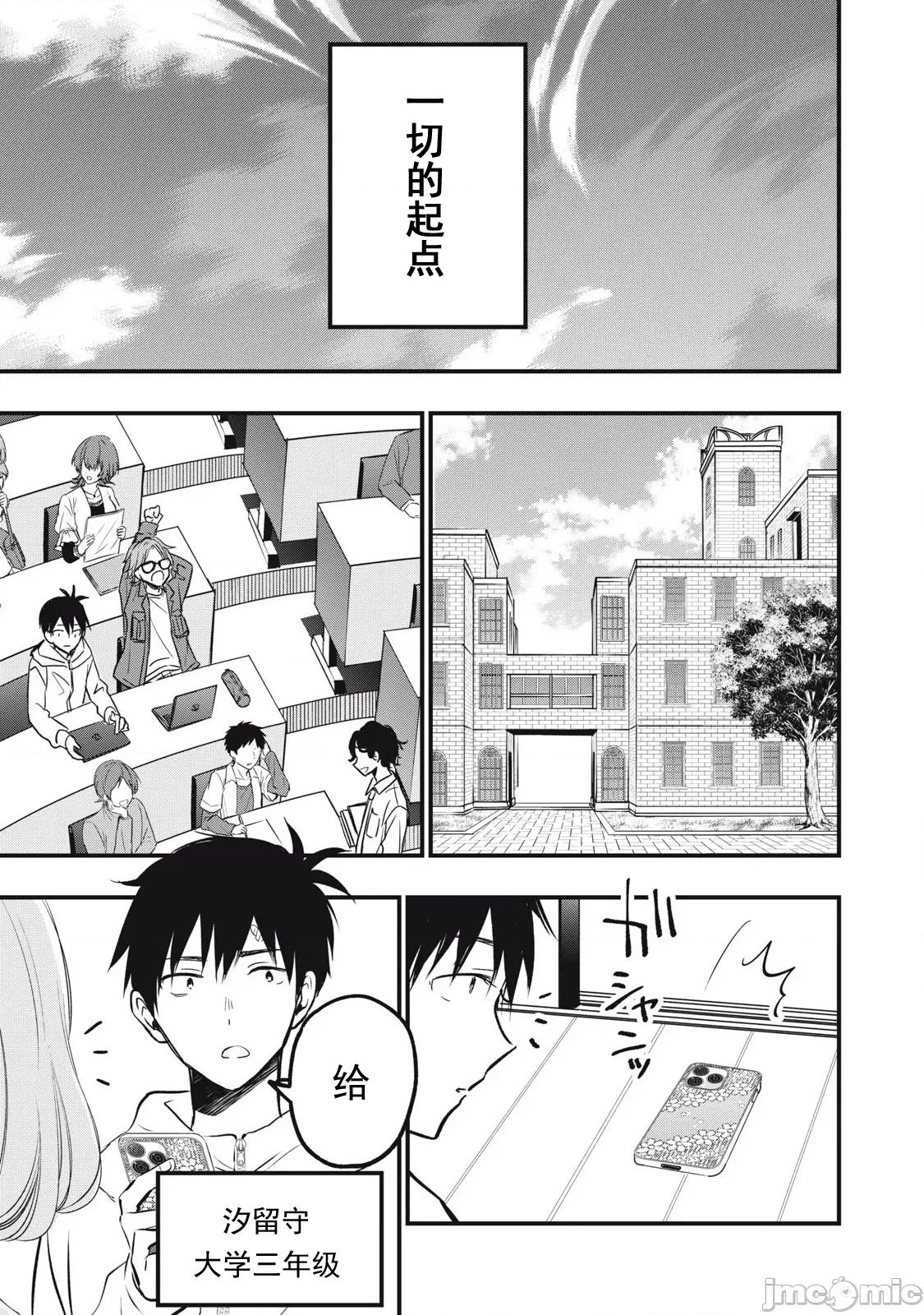 108P！～一年后一定要108P的故事 108P！～一年后一定要108P的故事～ [zensori] 108P!~1年后に绝对108Pする话~ 第4页