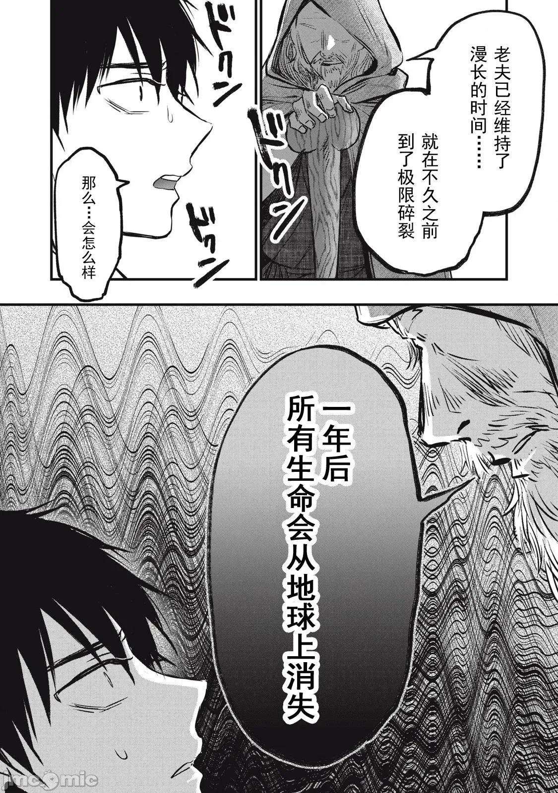 108P！～一年后一定要108P的故事 108P！～一年后一定要108P的故事～ [zensori] 108P!~1年后に绝对108Pする话~ 第19页