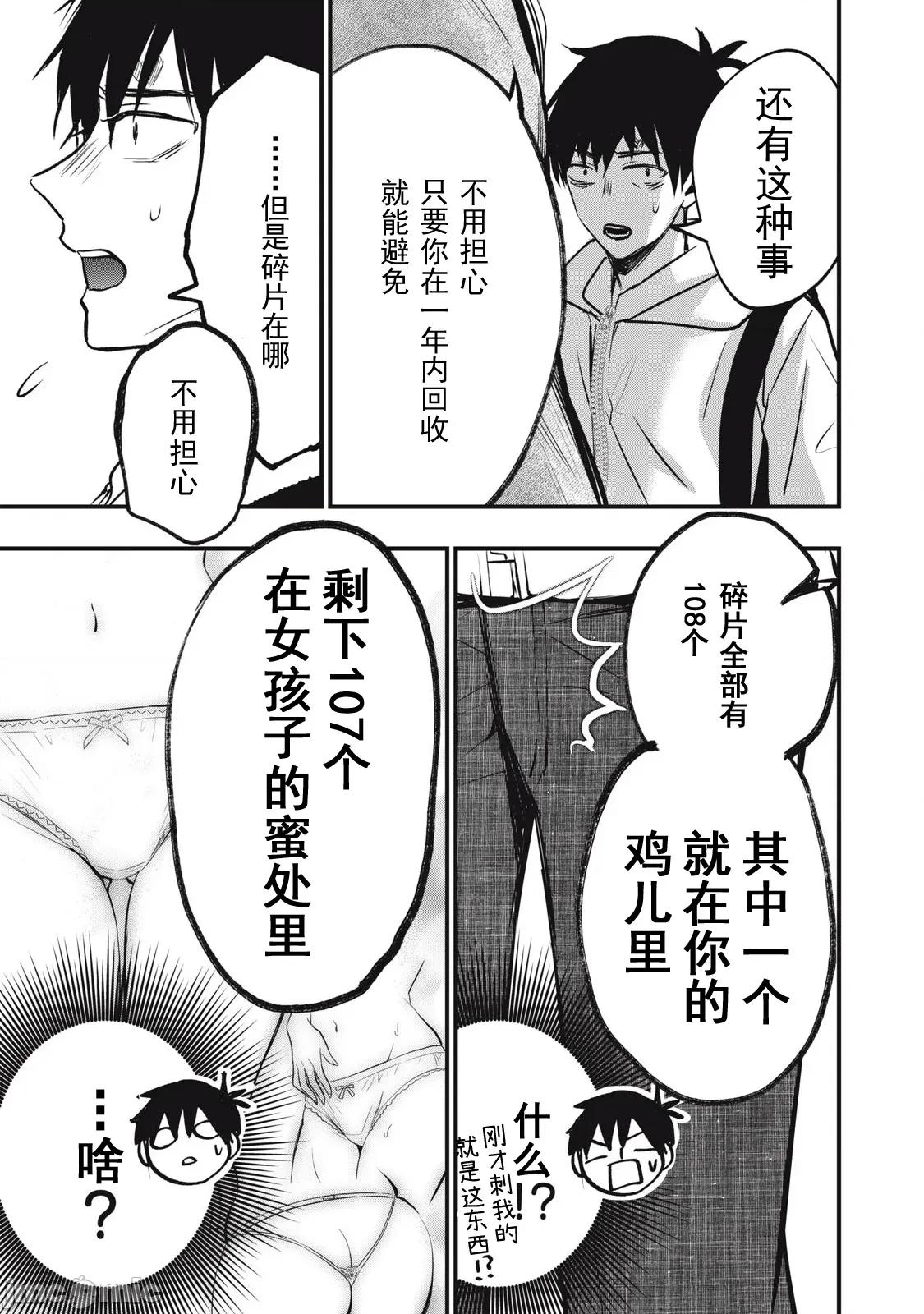 108P！～一年后一定要108P的故事 108P！～一年后一定要108P的故事～ [zensori] 108P!~1年后に绝对108Pする话~ 第20页
