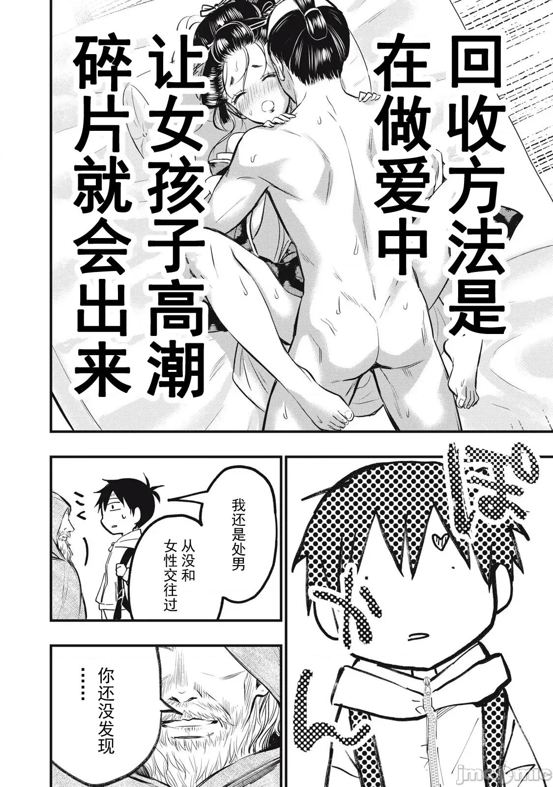 108P！～一年后一定要108P的故事 108P！～一年后一定要108P的故事～ [zensori] 108P!~1年后に绝对108Pする话~ 第21页