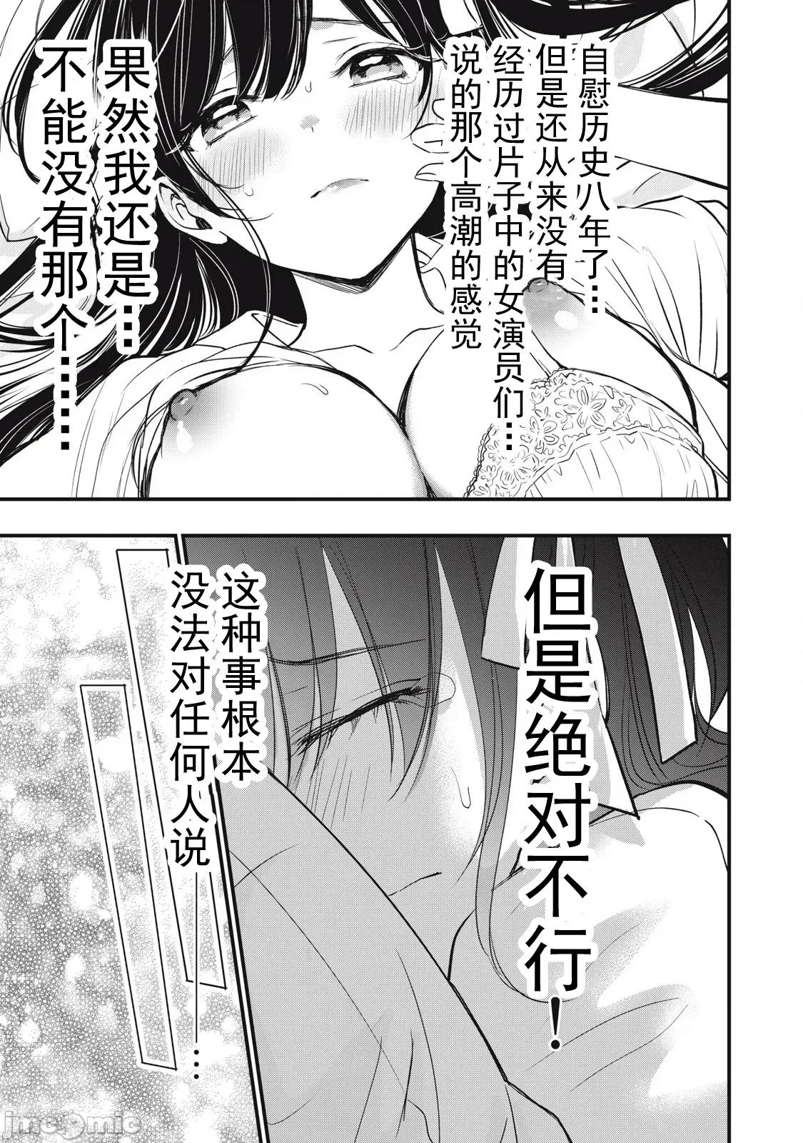 108P！～一年后一定要108P的故事 108P！～一年后一定要108P的故事～ [zensori] 108P!~1年后に绝对108Pする话~ 第30页