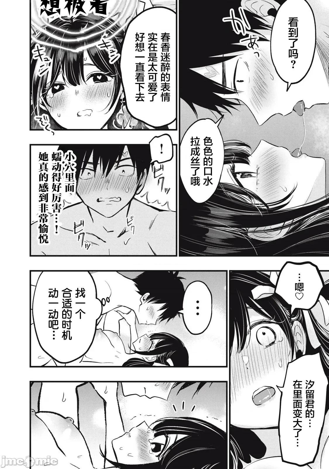 108P！～一年后一定要108P的故事 108P 2 第4页