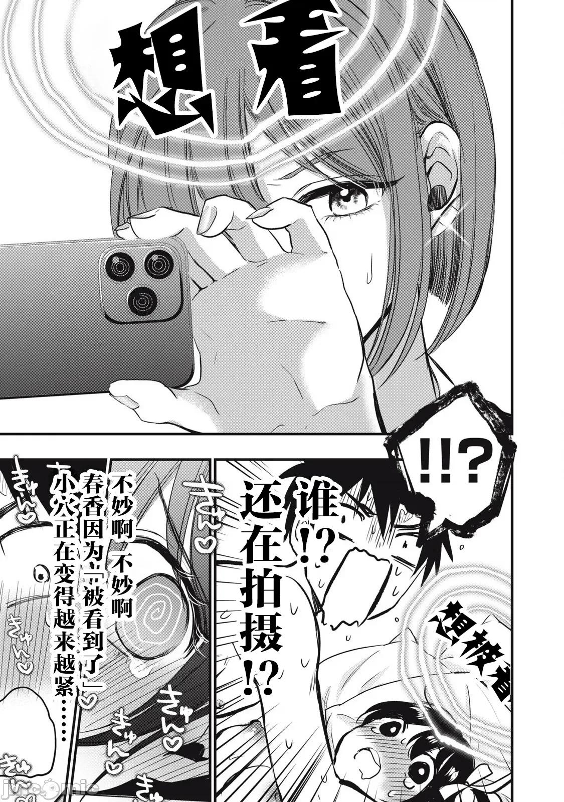 108P！～一年后一定要108P的故事 108P 2 第7页