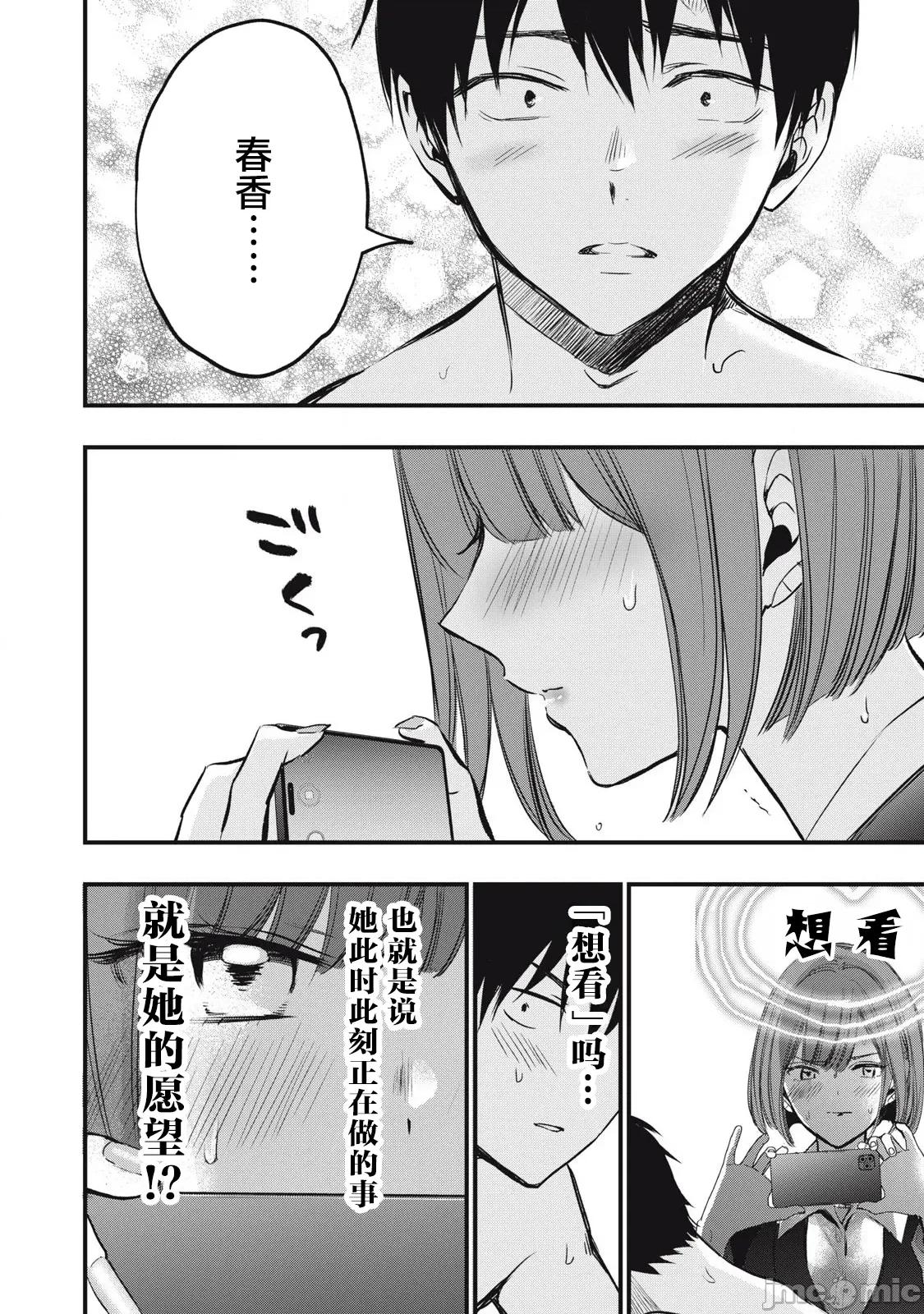 108P！～一年后一定要108P的故事 108P 2 第12页