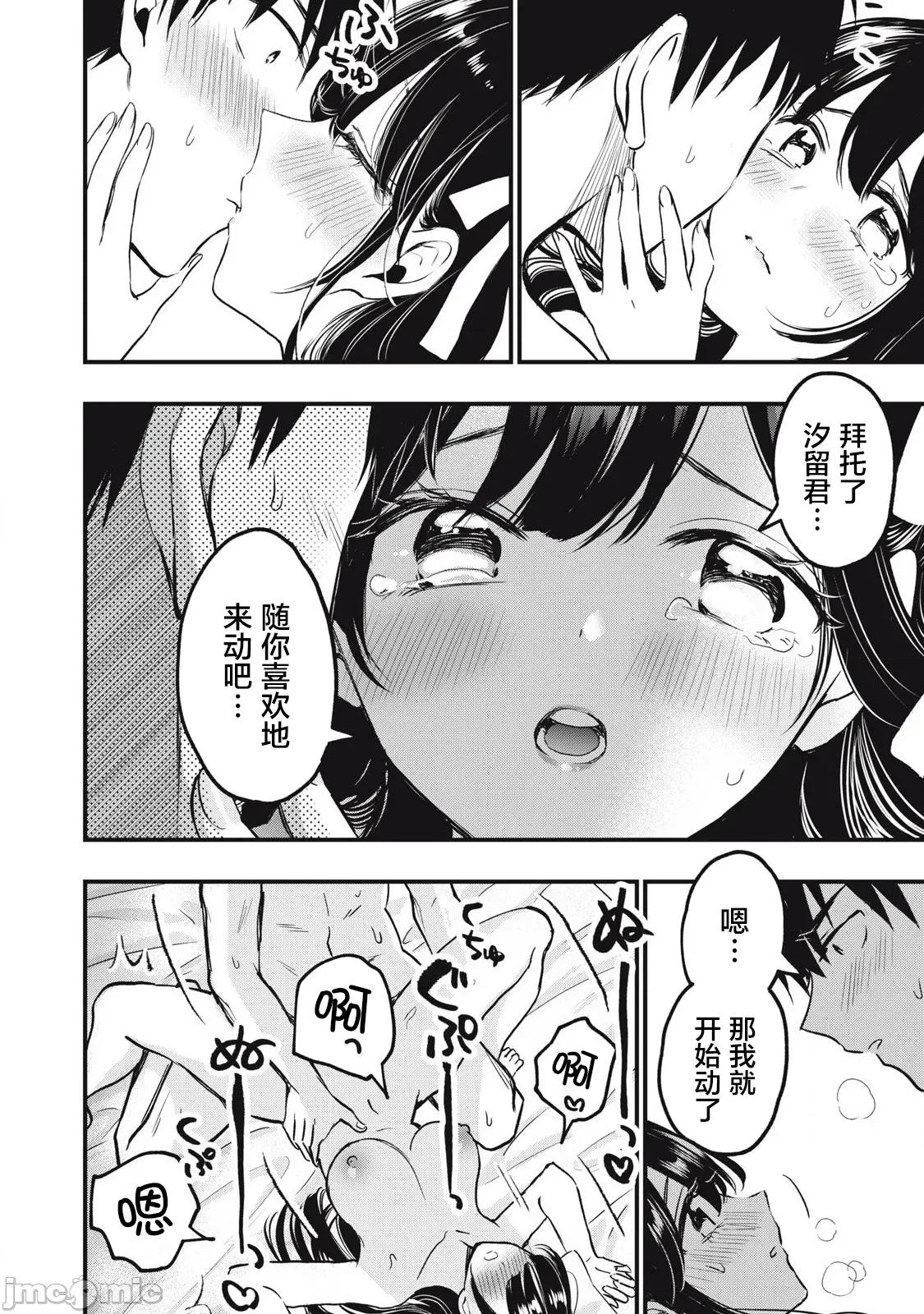 108P！～一年后一定要108P的故事 108P 2 第14页