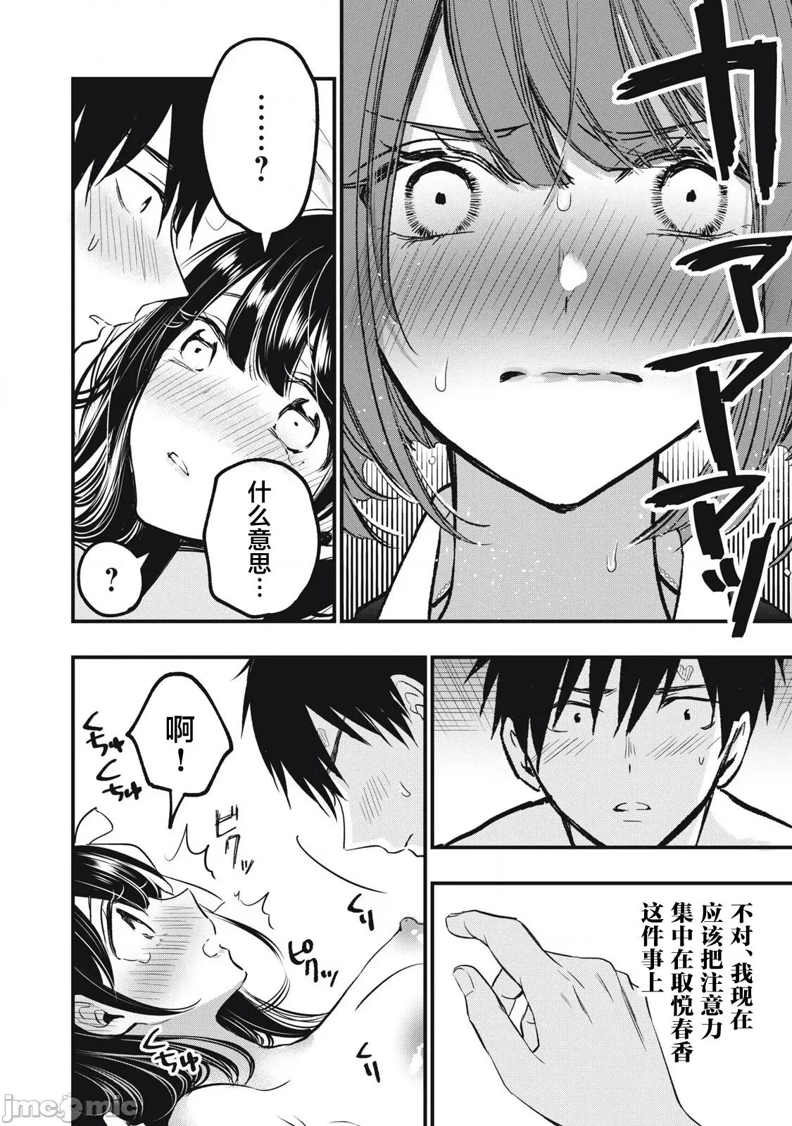 108P！～一年后一定要108P的故事 108P 2 第18页